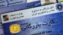 جلوگیری از صدور کارت بازرگانی یک بار مصرف