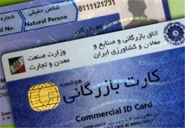 صدور کارت بازرگانی در قشم ۶۹۰ درصد افزایش یافت