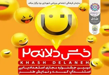 استقبال از جشنواره خشدلانه در یزد