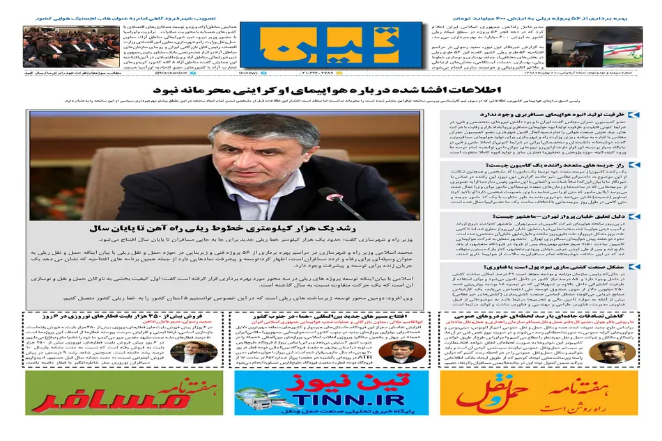 روزنامه تین | شماره 399|20 بهمن ماه 98