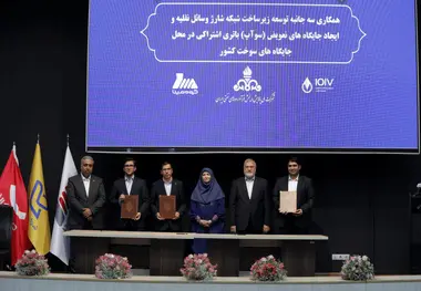 تفاهم نامه همکاری سه جانبه توسعه زیرساخت های شارژ خودروهای برقی در ایران 