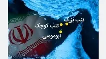 جزایر سه گانه، میراثی برای فردای کودکان ایران