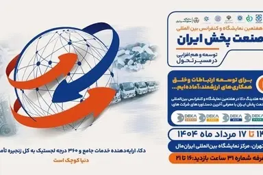 حضور هلدینگ دکا در هفتمین نمایشگاه صنعت پخش ایران 