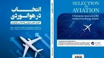 معرفی کتاب انتخاب در هوانوردی