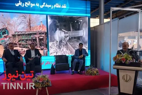 گزارش تصویری| برگزاری نشست تخصصی نقد نظام رسیدگی به سوانح ریلی