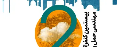 بیستمین کنفرانس بین المللی مهندسی حمل و نقل و ترافیک