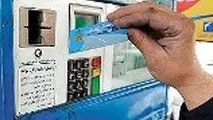 سهمیه ۶۰ لیتری بنزین خودروهای شخصی واریز نشد