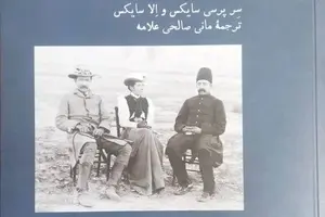 نگاهی به کتاب بلوچستان در سفرنامه های خانوادگی سایکس