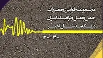 کتاب مجموعه قوانین و مقررات حمل و نقل و ترافیک ایران در 100 سال اخیر