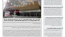 روزنامه تین | شماره 717| 9 مردادماه 1400 