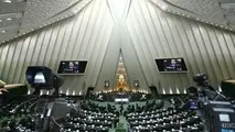آغازجلسه علنی مجلس با دستورکار قرائت گزارش کمیسیون امنیت ملی درباره اجرای برجام