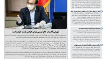 روزنامه تین | شماره 682| 9 خرداد ماه 1400 