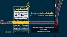 حضور هلدینگ دکا در نمایشگاه بین‌ المللی حمل و نقل و لجستیک