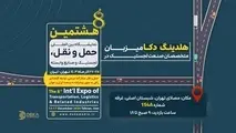 حضور هلدینگ دکا در نمایشگاه بین‌ المللی حمل و نقل و لجستیک