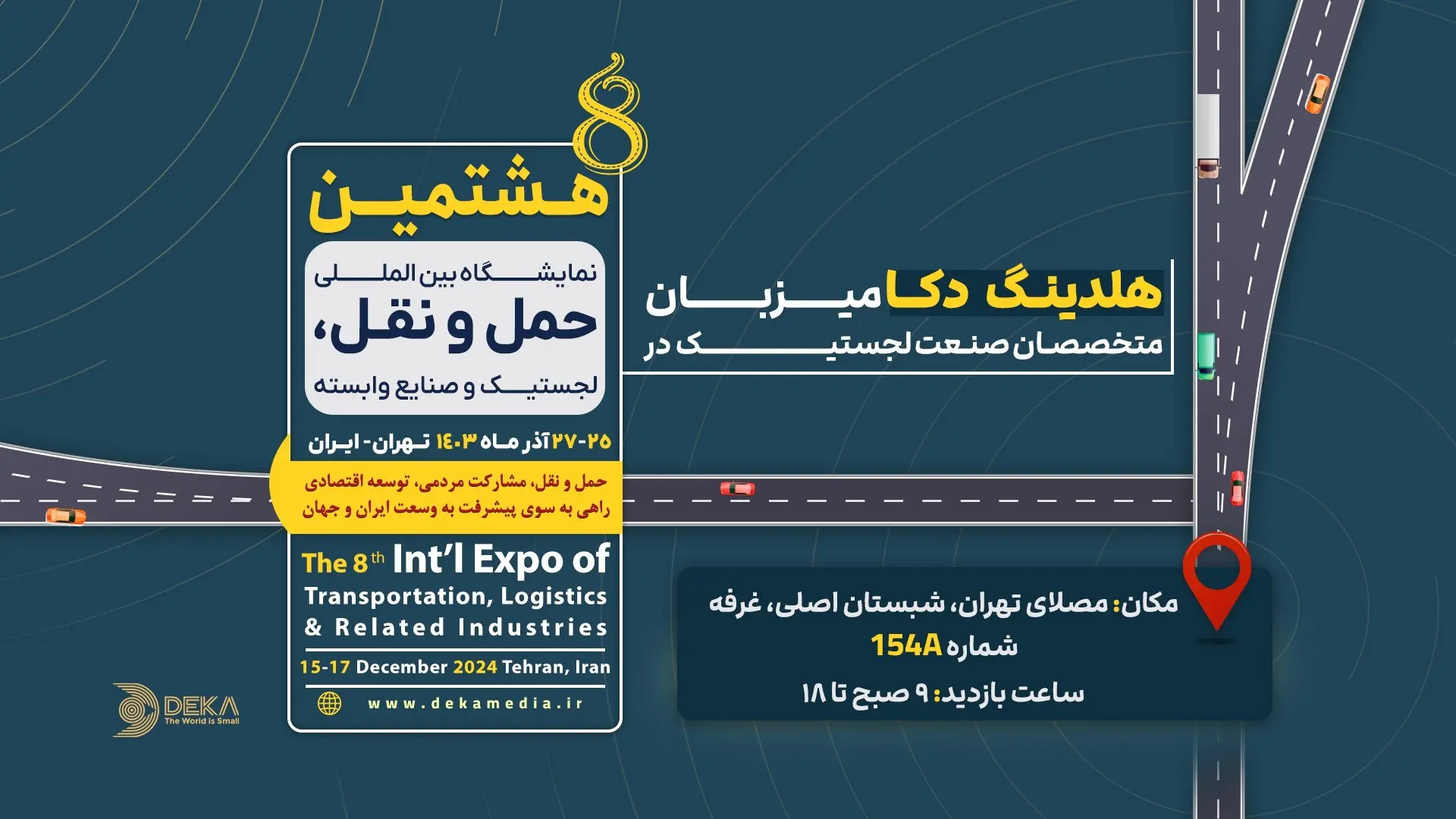 حضور هلدینگ دکا در نمایشگاه بین‌ المللی حمل و نقل و لجستیک