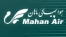 برقراری مشروط پروازهای شرکت ماهان به فرودگاه سنندج