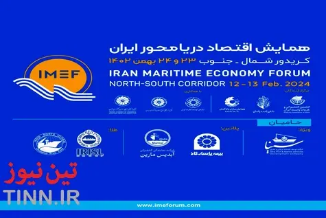 گزارش تصویری| همایش بین المللی اقتصاد دریا محور ایران (کریدور شمال _ جنوب)
