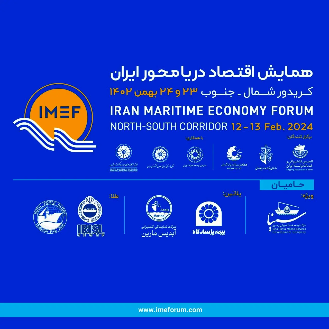 بیانیه 14 بندی همایش اقتصاد دریامحور ایران