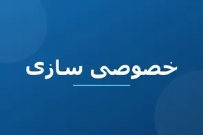 جاده‌ ای به نام خصوصی؛ نسبت اصل چهل‌ و چهارم قانون اساسی با قراردادهای BOT در بخش راه 