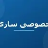 جاده‌ ای به نام خصوصی؛ نسبت اصل چهل‌ و چهارم قانون اساسی با قراردادهای BOT در بخش راه 