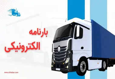 رانندگان باری گلستان برای رفع مغایرت های شماره تلفن همراه اقدام کنند