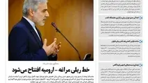 روزنامه تین | شماره 13 | 5 اردیبهشت 1397