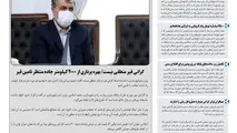 روزنامه تین | شماره 613| 13 بهمن ماه 99 