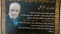یادمان زنده یاد علی اصغر گلشن از مدیران اسبق وزارت راه و ترابری