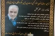 یادمان زنده یاد علی اصغر گلشن از مدیران اسبق وزارت راه و ترابری