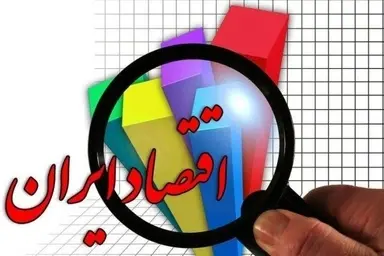 اقتصاد ایران در آستانه تصمیم‌ های نو؛ از تامین مالی تا تاب‌ آوری صنعتی