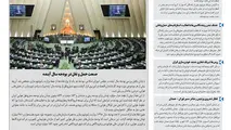 روزنامه تین|شماره 181| 14 اسفندماه 97