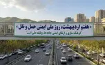 ۷ اردیبهشت روز ملی ایمنی حمل و نقل: فرصتی برای تحلیل چالش‌ ها و رویکردهای نوین در ارتقای ایمنی 