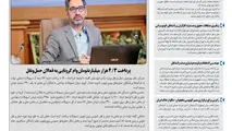 روزنامه تین | شماره 687| 18 خرداد ماه 1400 
