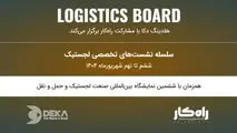 برگزاری پنل‌ های تخصصی صنعت لجستیک در غرفه هلدینگ دکا 