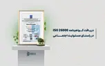 هلدینگ دکا گواهینامه ISO 26000 دریافت کرد