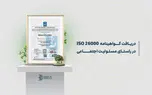 هلدینگ دکا گواهینامه ISO 26000 دریافت کرد