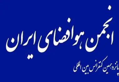◄ جزئیات برگزاری پانزدهمین کنفرانس بین‌المللی انجمن هوافضای ایران