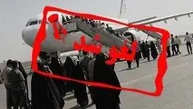 پرواز تهران- بجنورد لغو شد