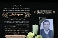 تسلیت به معاون حمل و نقل وزارت راه و شهرسازی