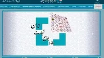 ۳۱ خردادماه، آخرین مهلت ثبت صادرات ریالی در سامانه جامع تجارت