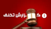 خبر خرید موتور هواپیما با قیمت ۱۰۰ درصد بالاتر از قیمت واقعی در کانال اخبار مجلس شورای اسلامی هم منتشر شد