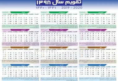 سال 98 چند تعطیلی دارد