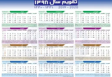 اینفوگرافی| ۱۰ مناسبت به تقویم کشور اضافه شد