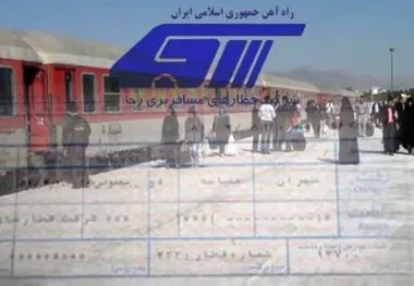◄ اعلام برنامه حرکت قطارهای حومه‌ای رجا