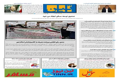 روزنامه تین | شماره 742| 16شهریورماه 1400 