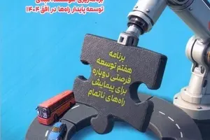 شماره 146 ماهنامه راهبران منتشر شد