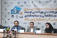 پوستر پنجمین همایش توسعه دریامحور رونمایی شد+تصاویر