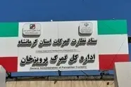 پرویزخان؛ شاهراه تجارت ایران با اقلیم کردستان و ظرفیت راهبردی ترانزیت منطقه ای

