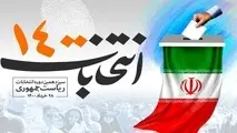 اعلام نتایج اولیه انتخابات ریاست جمهوری