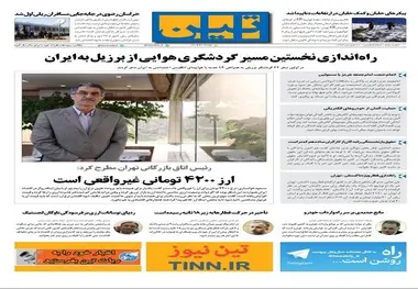 شماره 5 | 27 فروردین 1397